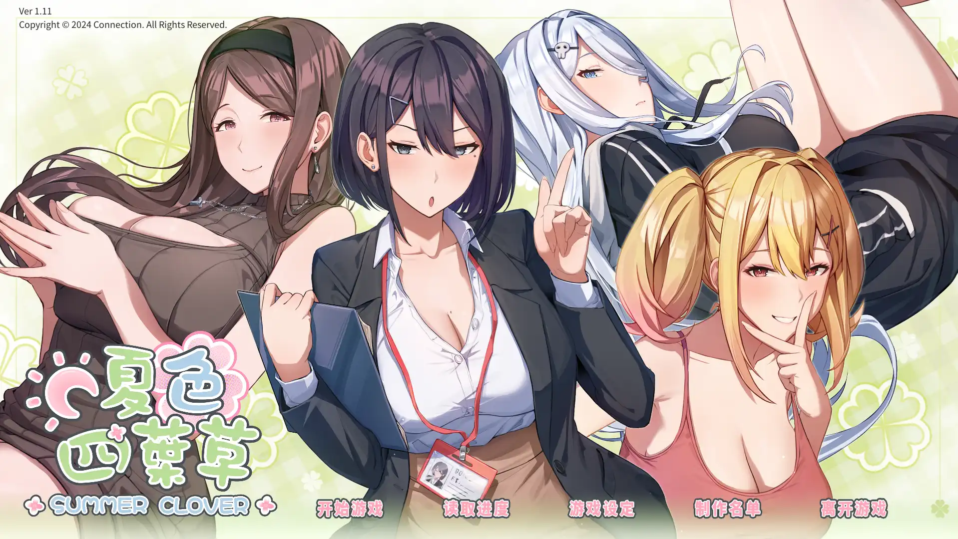 【养成互动SLG/中文/动态】夏色四叶草 V1.11官方中文[简+繁]+更新【电脑/5.06G】