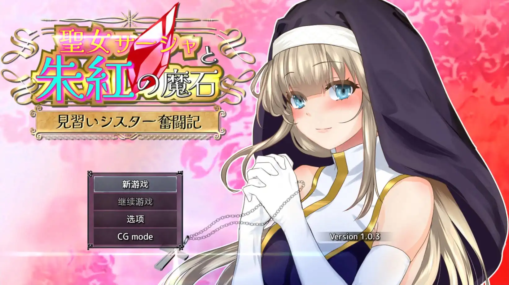 【爆款RPG/AI汉化/动态】圣女莎夏与红魔石1.0.5欲望国度版【PC/1.15G】