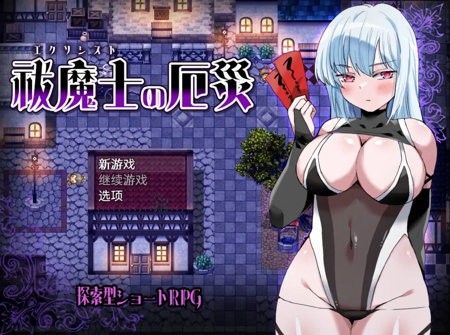 【爆款RPG/AI汉化】傲罗的灾难1.0欲望国度版【PC+安卓/420MB】